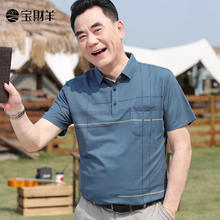 宝财羊 父亲节礼物实用送爸爸装冰丝短袖t恤男夏季polo汗衫中老年人衣服