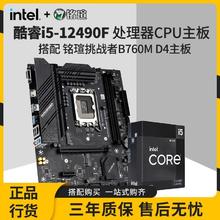 百亿补贴：MAXSUN 铭瑄 英特尔i5 12490F盒装搭铭瑄挑战者B760M D4全新游戏主板CPU套装
