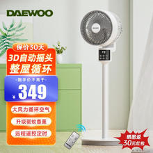 DAEWOO 大宇 空气循环扇 涡轮换循环对流落地扇台地两用 XF16遥控款+驱蚊香薰