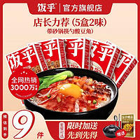 饭乎 煲仔饭半成品腊味广式粤式腊肠烟笋熏肉速食菜宿舍夜宵工地