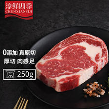 FRESH·FOUR SEASONS 淳鲜四季 谷饲原切眼肉牛排 250g