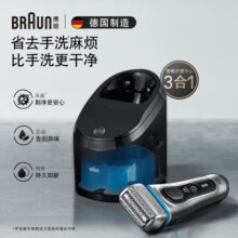 博朗 8370s 电动剃须刀 带智能清洁中心
