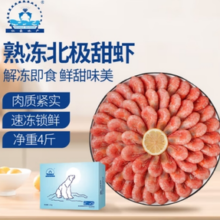 仁豪水产 海藻虾北极甜虾 90-120只/kg 净重2kg