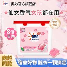 百亿补贴：OMO 奥妙 MO 奥妙 洗衣凝珠持久留香
