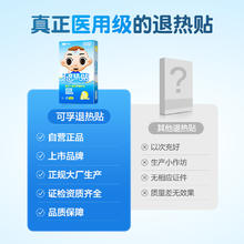 Cofoe 可孚 医用退热贴