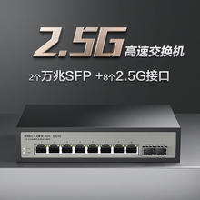 netcore 磊科 GS10 10口2.5G交换机