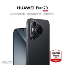 HUAWEI 华为 Pura 70高速风驰闪拍 第二代昆仑玻璃 双级快充 华为P70智能手机-百补 羽砂黑 12GB+512GB 官方标配