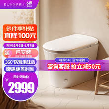 EUNX 尹西 智能马桶 虹吸式 300坑距YX-T2