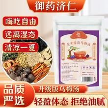 御药济仁 祛湿薏米湿清乌梅汤 15包