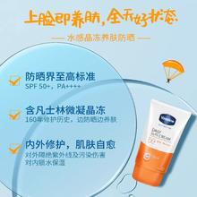 Vaseline 凡士林 晶冻防晒霜防紫外线临期50ml*2
