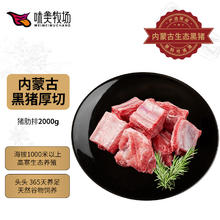 饭爷生活 美牧场黑猪肋排2kg 新鲜黑猪排骨猪肋骨 内蒙古草原牧场黑猪肉生鲜