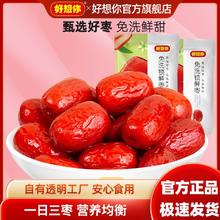 百亿补贴：好想你 免洗锁鲜枣180g*2袋