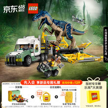 LEGO 乐高 积木拼装侏罗纪世界76966 异龙运输车男孩女孩儿童玩具生日礼物