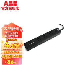ABB 排插 黑色三位五孔带3USB接线板