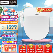 Panasonic 松下 全功能智能马桶盖 PSTK10D基础款