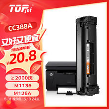 拓佳 TJ-CC388A 硒鼓 1500页 1支装
