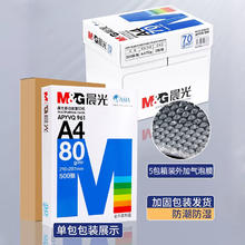 88VIP会员：M&G 晨光 A4打印纸70g复印纸80g加厚白纸单包500张草稿纸整箱5包a4