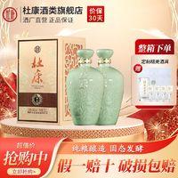 杜康 御藏 52%vol 浓香型白酒