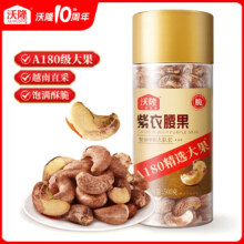 13日晚8点，限500件：沃隆 紫衣腰果 A180级越南大颗粒带皮腰果 500g