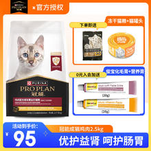 PRO PLAN 冠能 优护营养系列 优护益肾成猫猫粮 2.5kg