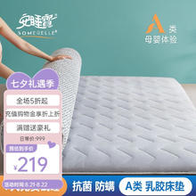 SOMERELLE 安睡宝 床垫 A类针织抗菌乳胶大豆纤维床垫 厚度约4.5cm
