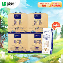 MENGNIU 蒙牛 特仑苏纯牛奶 250ml*16盒×4提装