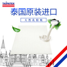 TAIPATEX泰国乳胶床垫 原装进口93%含量天然乳胶双人床垫 150*200*2.5cm