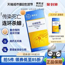 88VIP会员：拜耳拜灭士 蟑螂药 5g
