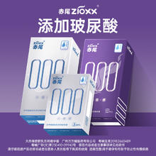 88VIP会员：zioxx 赤尾 000无感 超薄玻尿酸安全套 3只*1盒