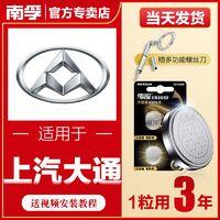 NANFU 南孚 孚传应上汽大通D90汽车钥匙遥控器纽扣电池D60/G50/G20大家5G10