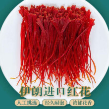 （惠）藏红花 手工细选2瓶（约喝三个月）