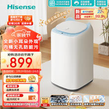 Hisense 海信 小哈利波轮洗衣机全自动3公斤迷你洗衣机小 无孔内桶活水洗科技 儿童婴儿洗衣机HB30DM56H