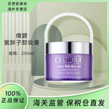 百亿补贴：CLINIQUE 倩碧 保税直发】Clinique倩碧紫胖子卸妆膏温和清洁250ml 单/双只