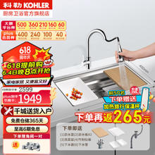 KOHLER 科勒 厨房手工晶钻水槽多功能台下5540大单槽+21366抽拉龙头