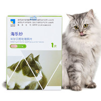 海乐妙 猫咪体内外驱驱虫药 成猫56mg-3粒装（体重＞2kg）