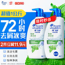 清凉一夏：海飞丝 去屑洗发水怡神冰凉型薄荷 1KG