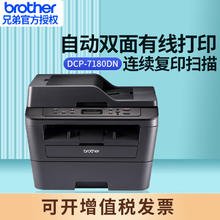 brother 兄弟 DCP7180DN黑白激光自动双面打印机多功能一体机复印扫描办公商用有线网络 7180DN套餐一 标配+易加粉粉盒1个 碳粉2瓶