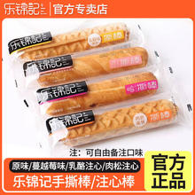 乐锦记 手撕棒面包整箱批发营养早餐食品学生零食休闲食品小吃代餐