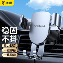 SMARTDEVIL 闪魔 车载手机支架汽车导航支架出风口固定器汽车用品防抖车内导航支撑 升级款