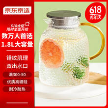 京东京造 高硼硅锤纹饮用凉水壶耐高温玻璃水杯大容量冷水壶杯子泡茶壶1.8L