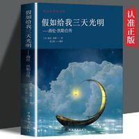 《假如给我三天光明》