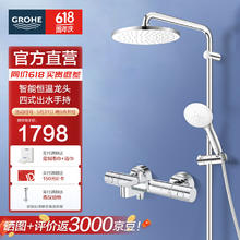 GROHE 高仪 进口恒温花洒套装 200MM顶喷 空气注入手持套装恒温龙头有下出水