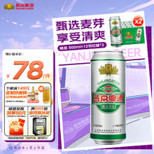 燕京啤酒 精品11度 500ml*12听*2箱