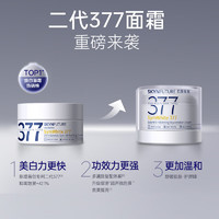 SKYNFUTURE 肌肤未来 377美白面霜第2代30g