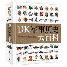 《DK军事历史大百科》（精装）