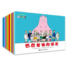 值选：《巴巴爸爸经典故事系列：诞生篇+度假篇》（套装共10册）