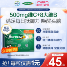 德国拜耳旗下，Berocca 宝力加 复合维生素泡腾片 45片