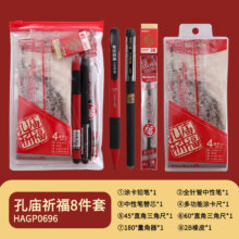 京东百亿补贴：晨光 考试专用套装 孔庙祈福（8件套）HAGP0696