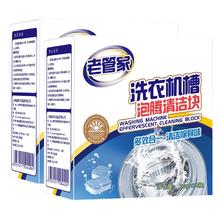 老管家 洗衣机清洁泡腾片 20g*24块*2盒 共48块