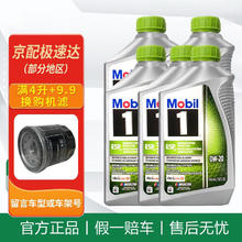 Mobil 美孚 obil 美孚 金美孚1号 节能型ESP 0w-20 1Qt 946ml 全合成机油 美国 美孚1号 ESP 0w-20 0.946L 0W-20